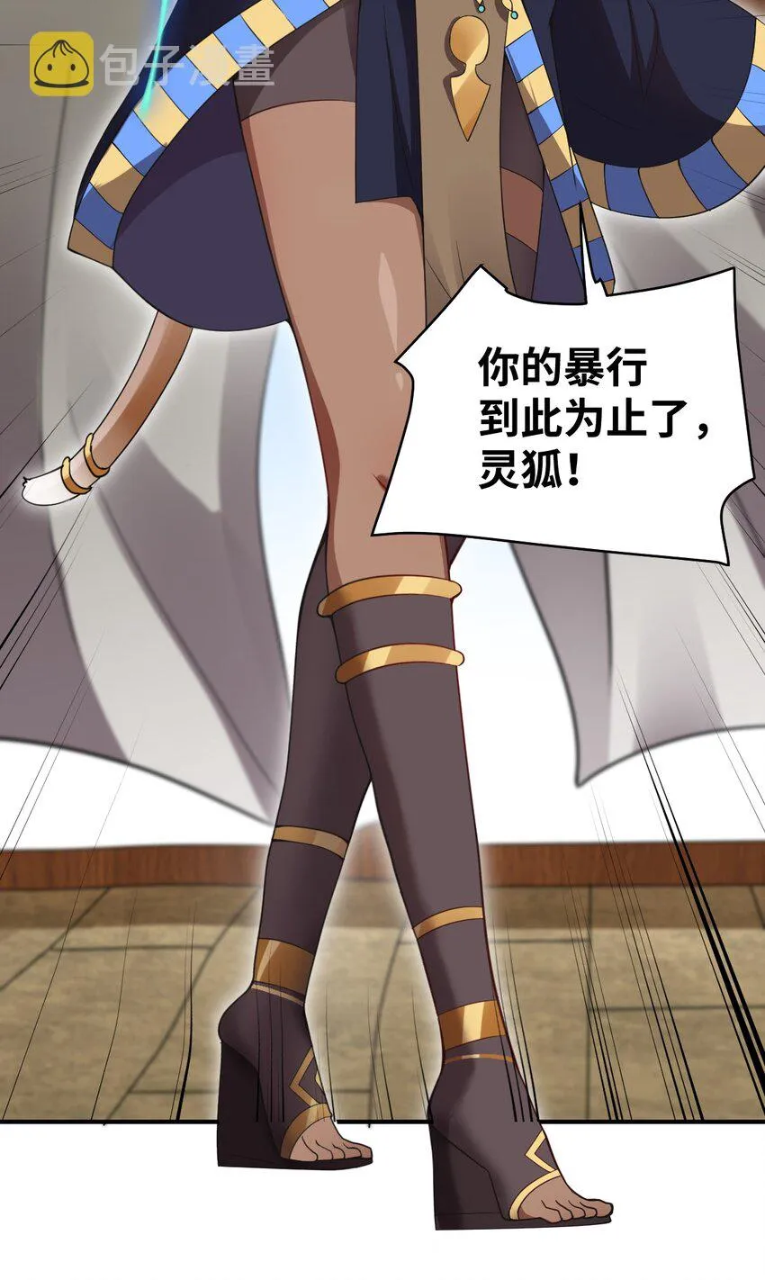 062 灵狐族 第44页