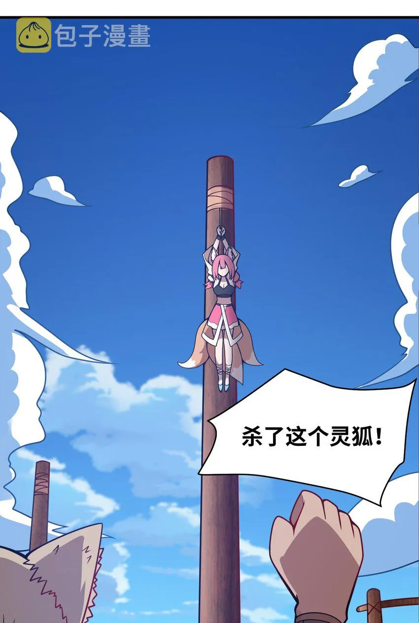 062 灵狐族 第53页