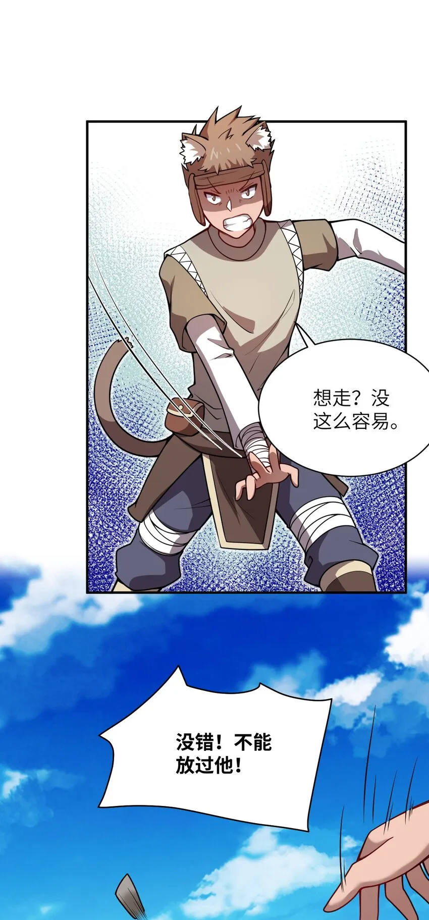 063 豹猫族女王 第8页