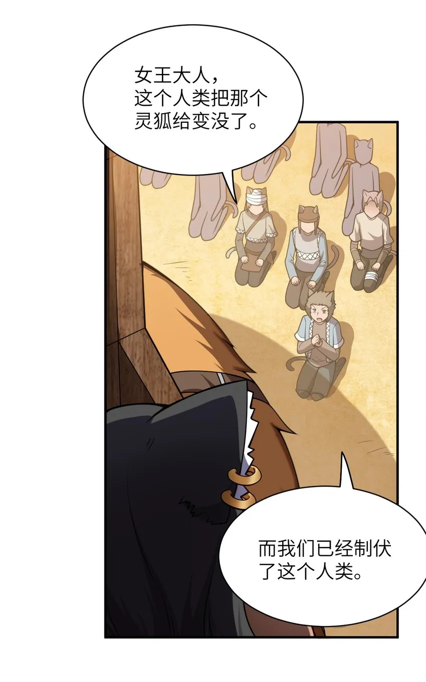 063 豹猫族女王 第19页
