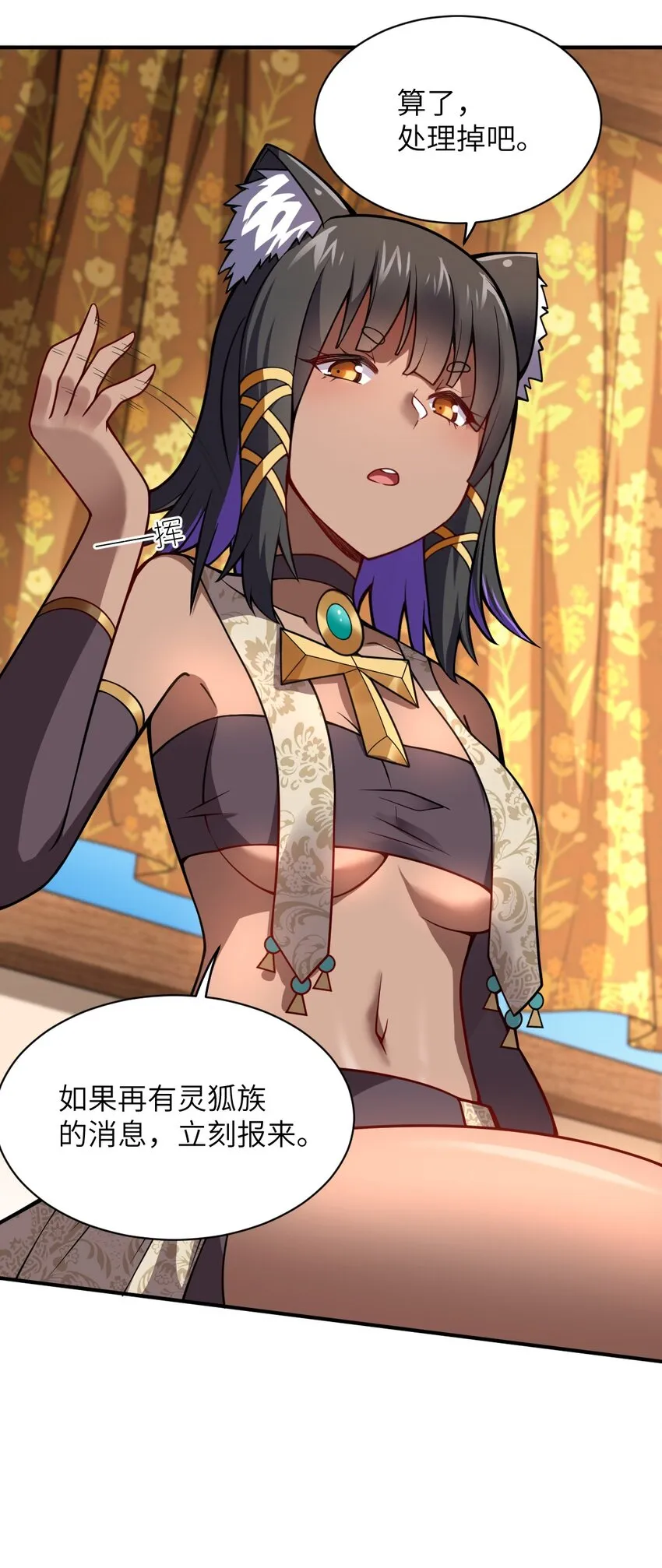 063 豹猫族女王 第21页