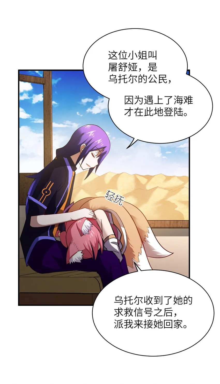 063 豹猫族女王 第27页