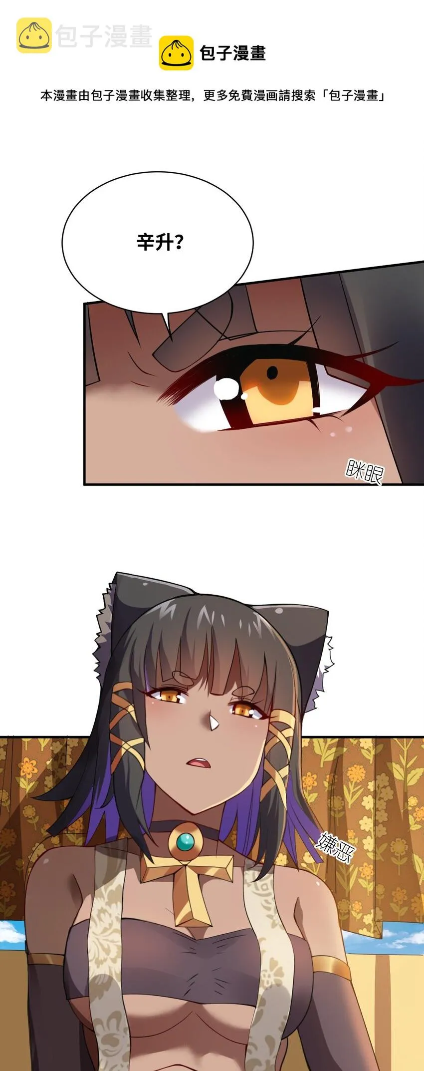 063 豹猫族女王 第29页