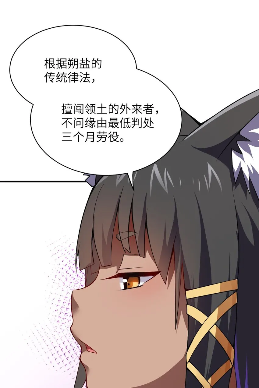 063 豹猫族女王 第34页