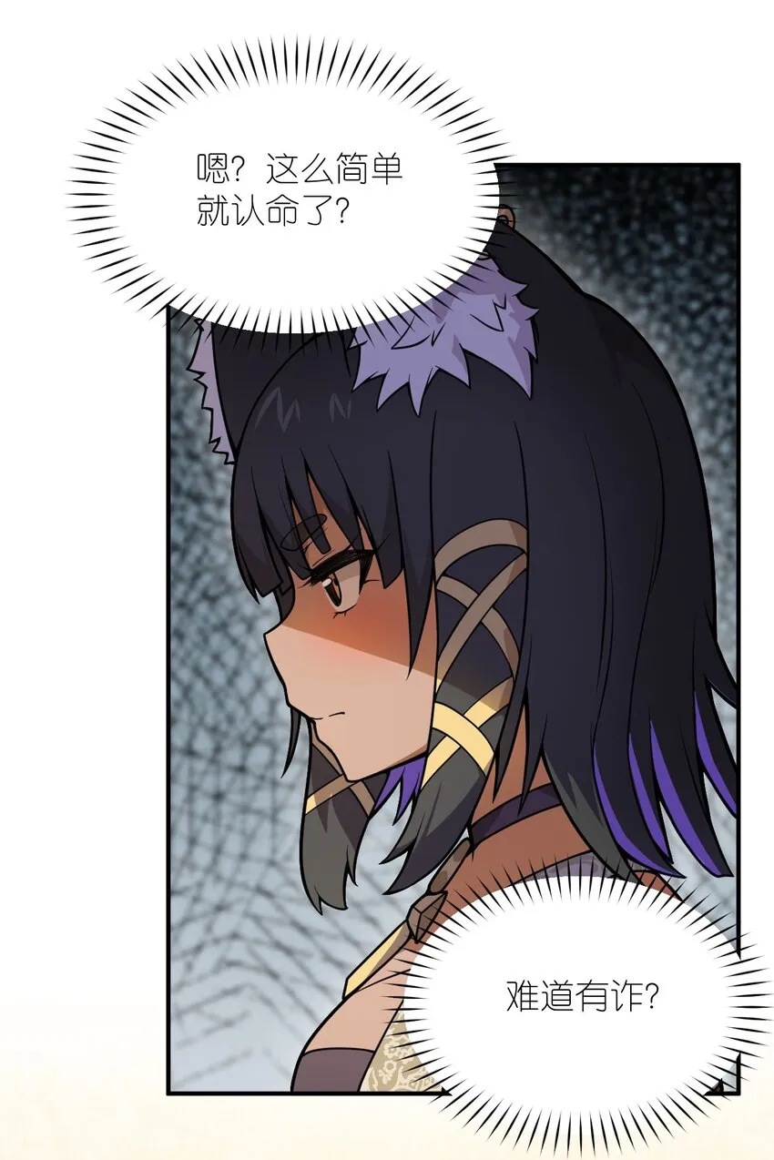 063 豹猫族女王 第38页