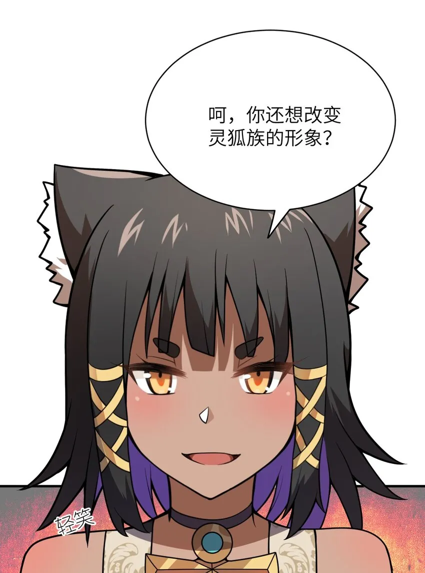 063 豹猫族女王 第44页