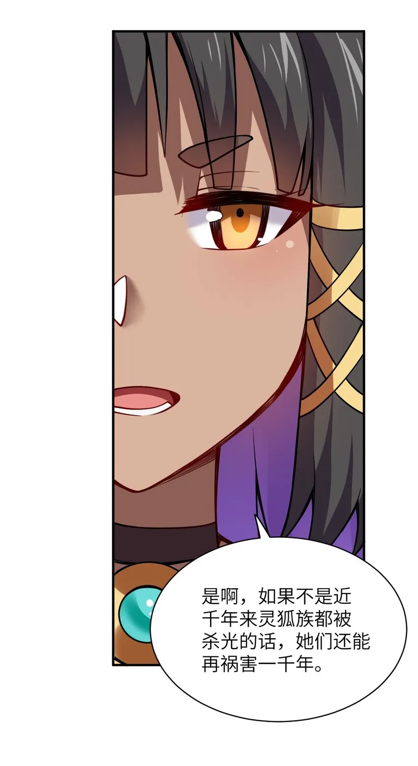 063 豹猫族女王 第47页