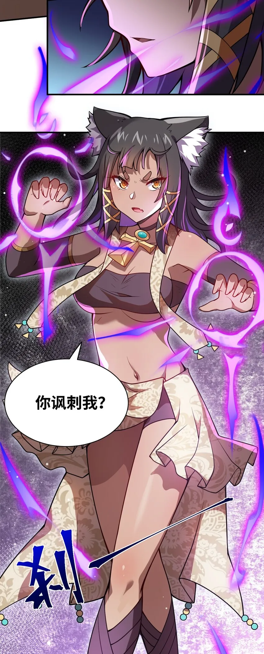 063 豹猫族女王 第49页