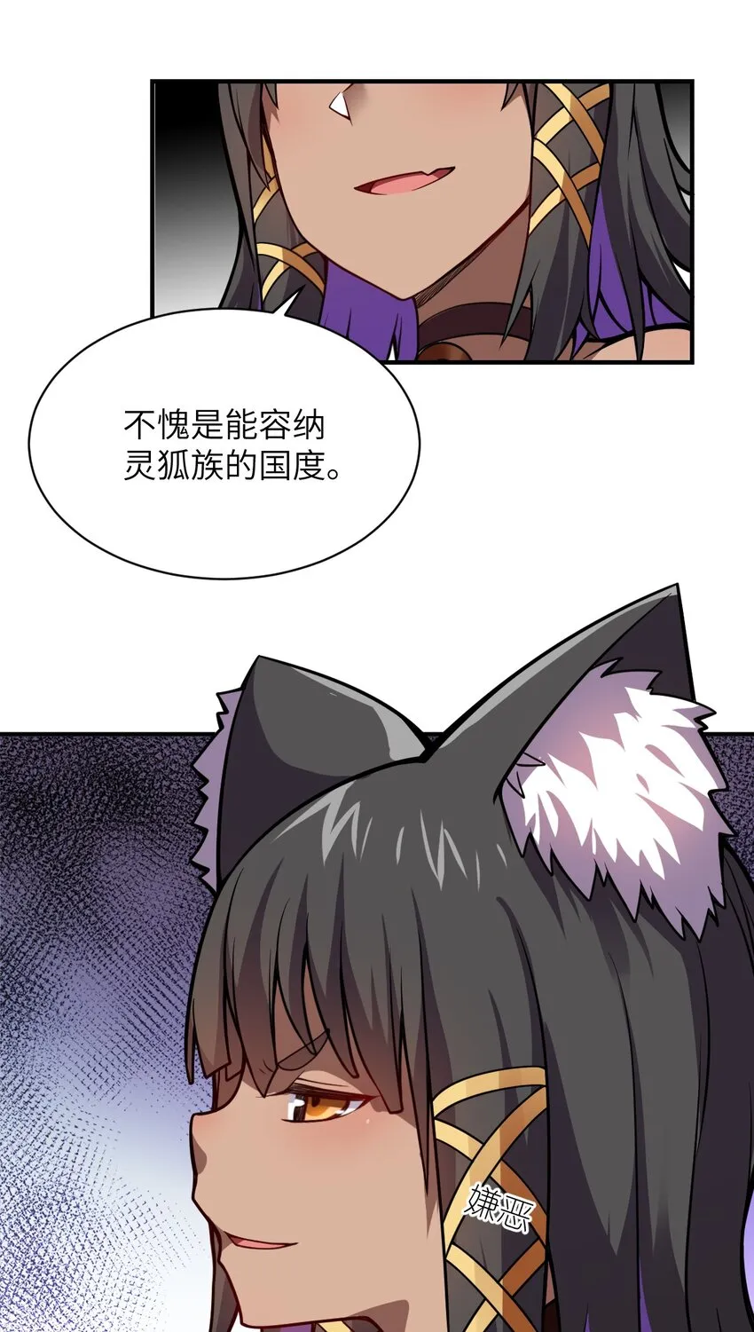 063 豹猫族女王 第52页