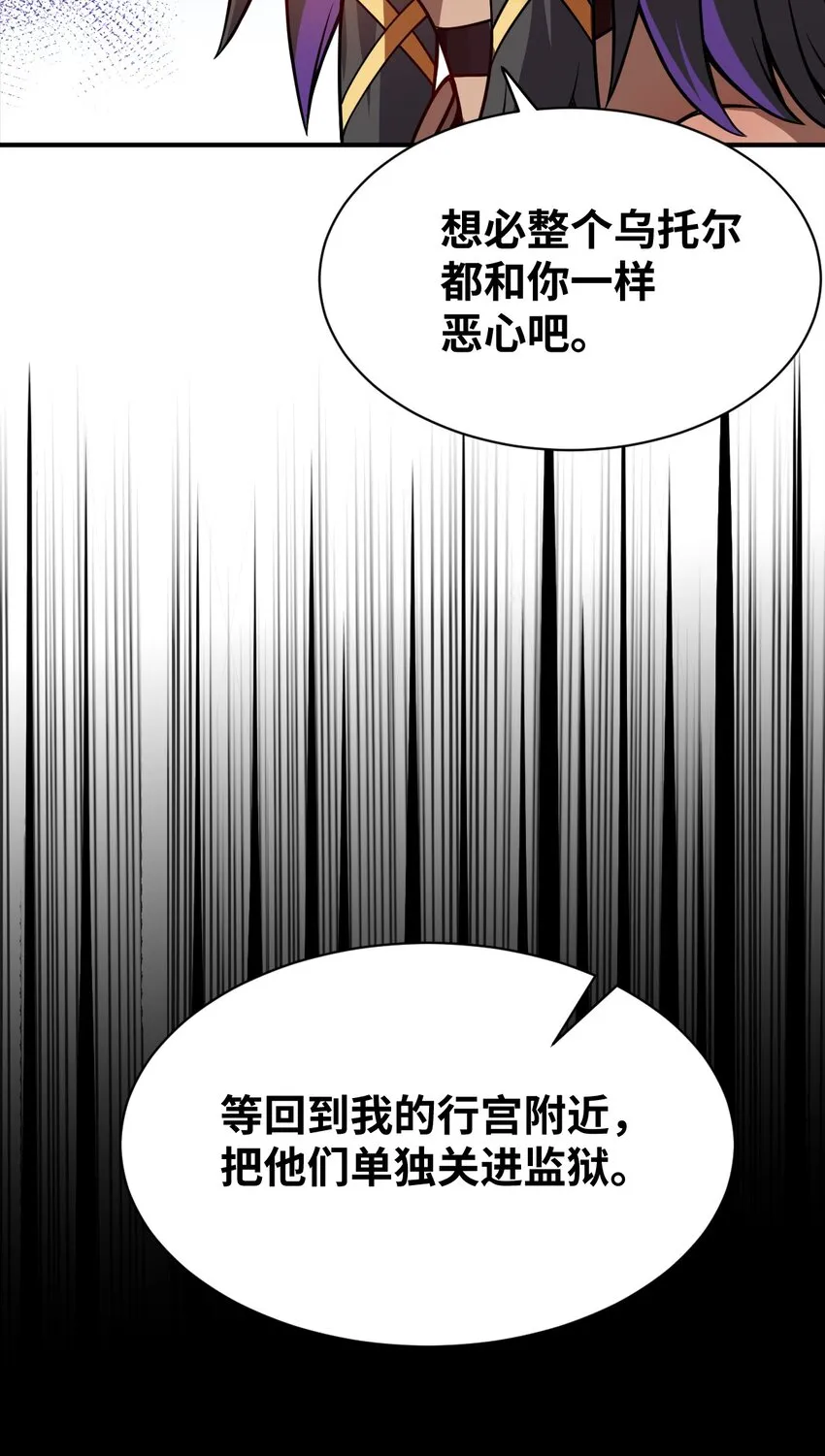 063 豹猫族女王 第53页