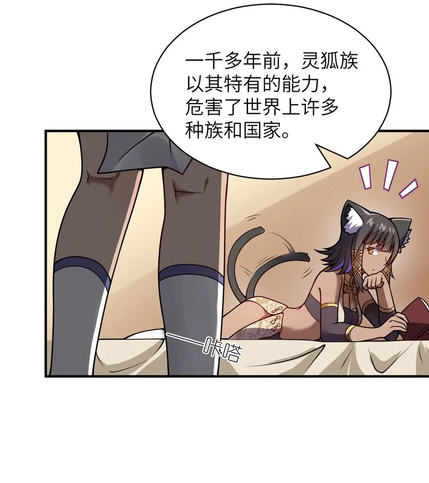 064 生而为狐，我很抱歉 第4页