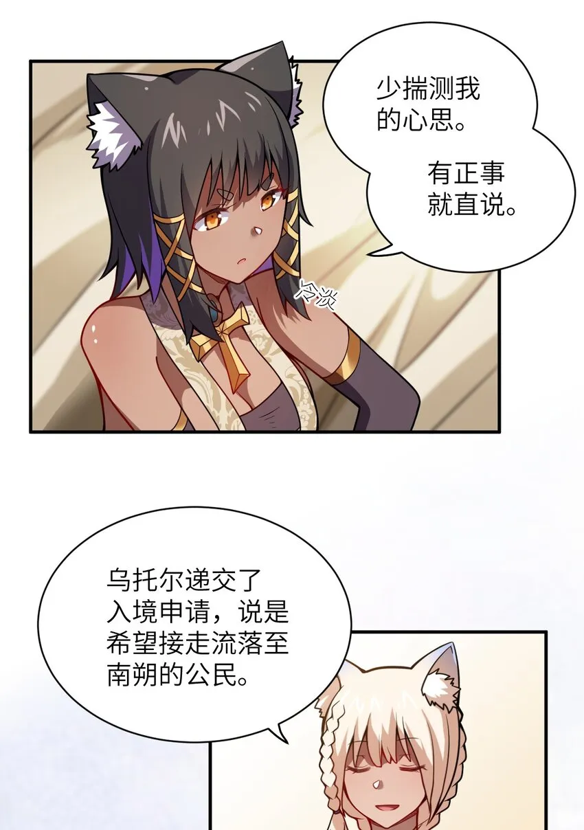 064 生而为狐，我很抱歉 第9页