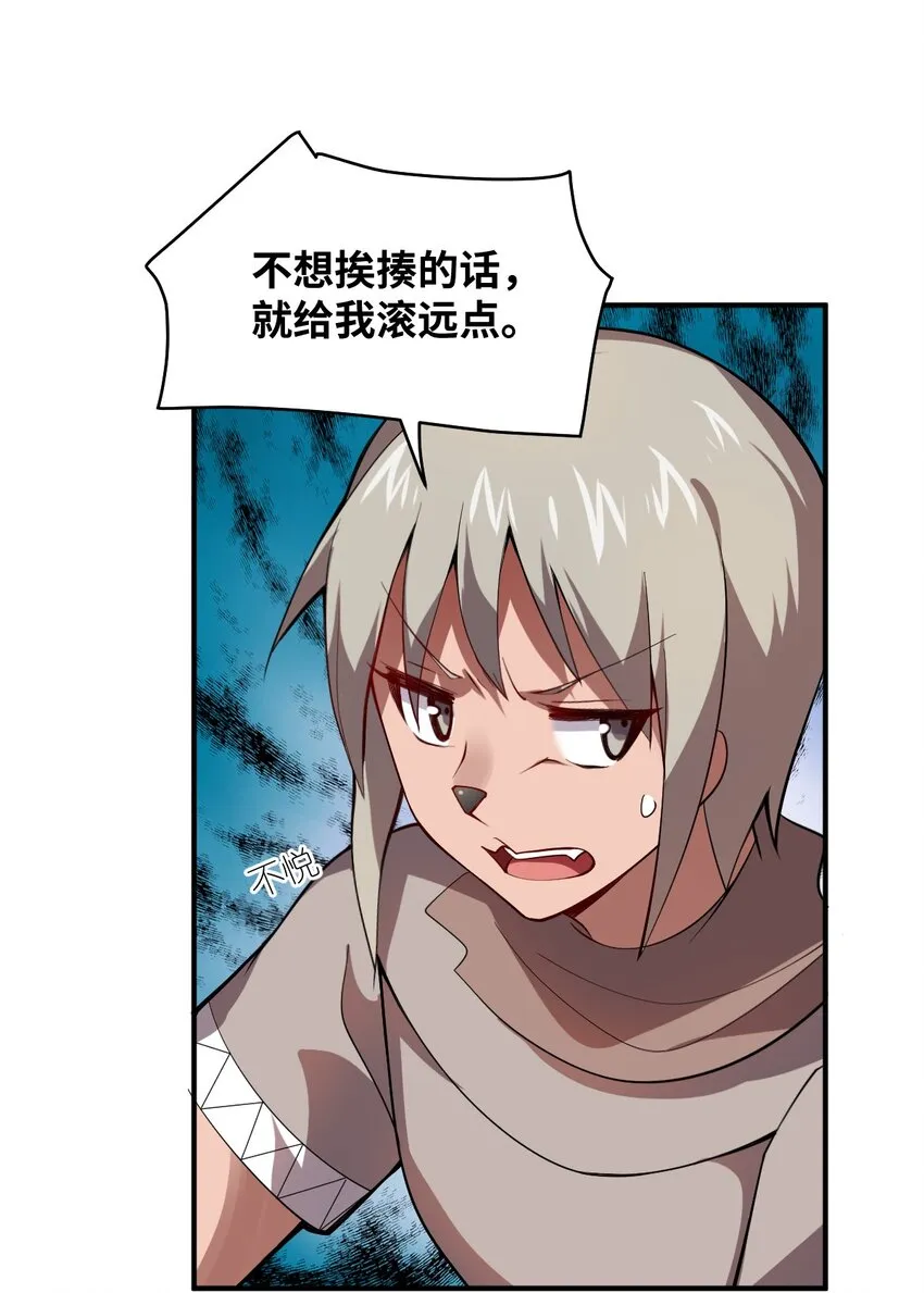 064 生而为狐，我很抱歉 第18页