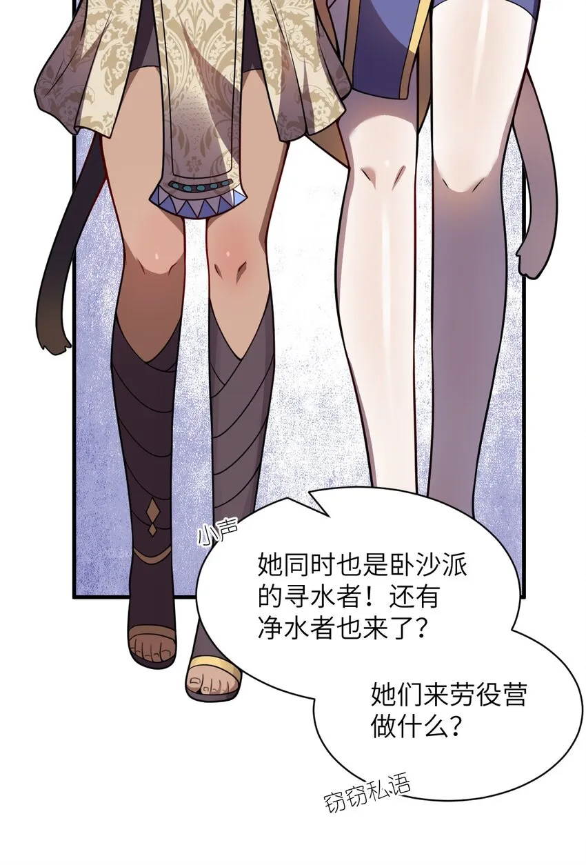 064 生而为狐，我很抱歉 第29页