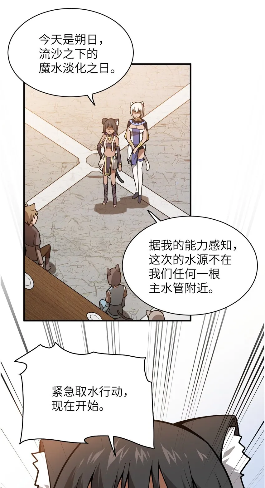 064 生而为狐，我很抱歉 第30页