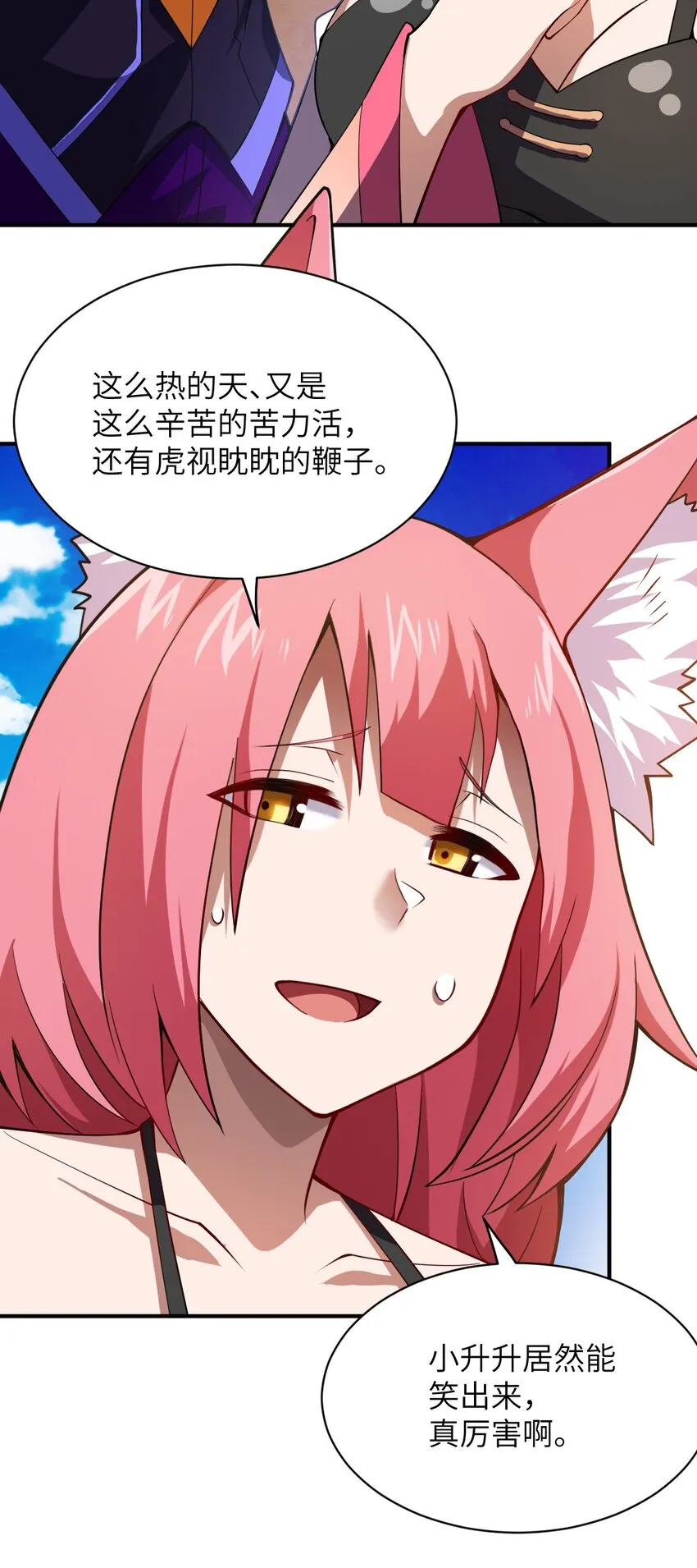 064 生而为狐，我很抱歉 第41页