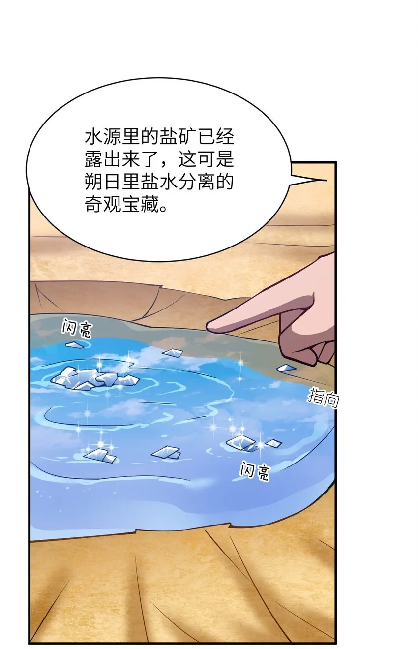 064 生而为狐，我很抱歉 第47页