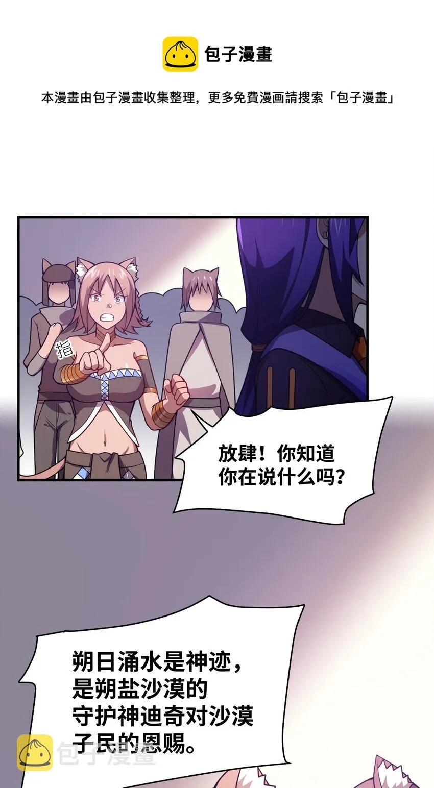068 誓约已定，违者必亡 第8页