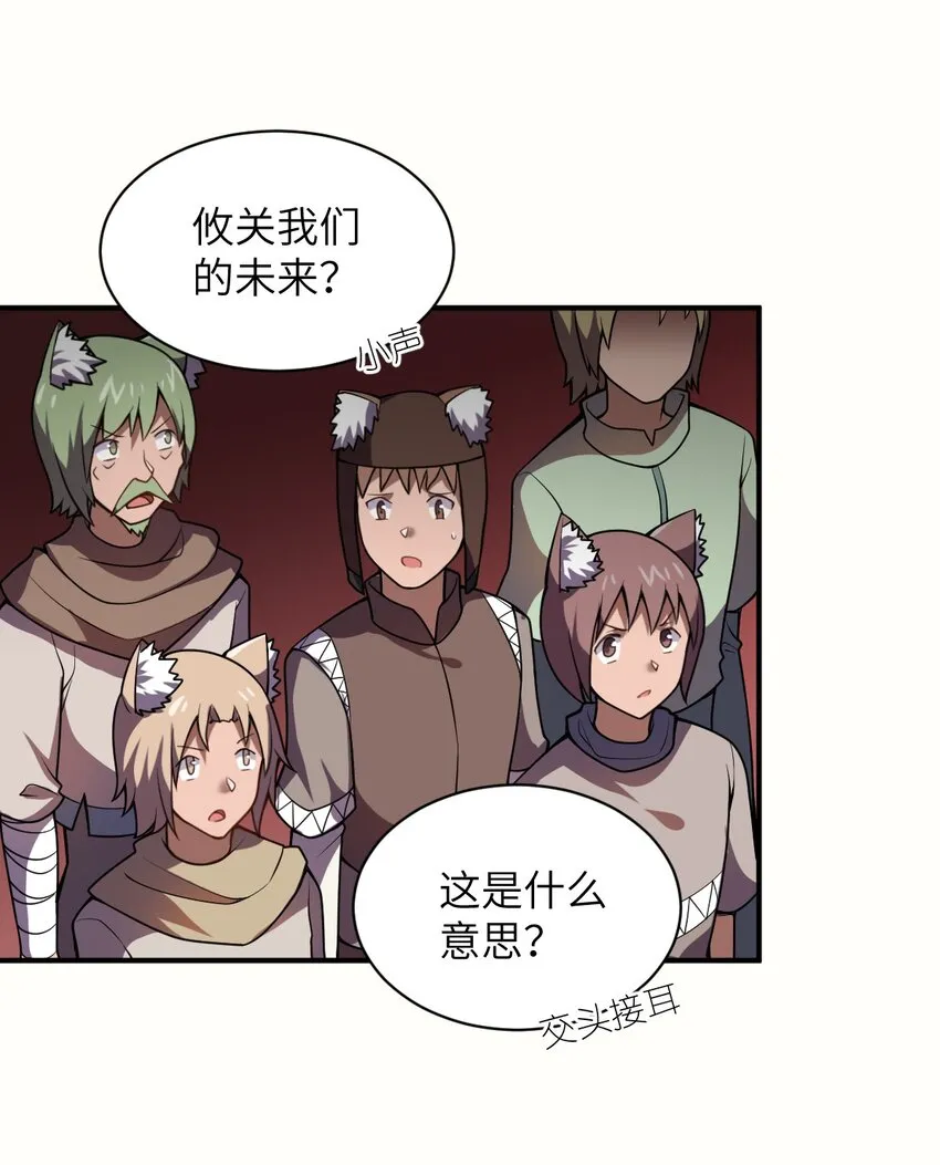 068 誓约已定，违者必亡 第18页