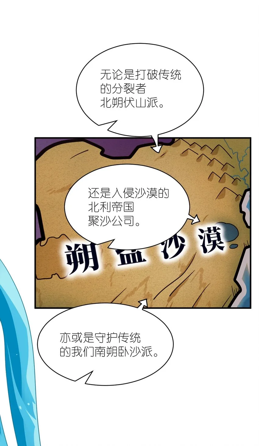 068 誓约已定，违者必亡 第22页