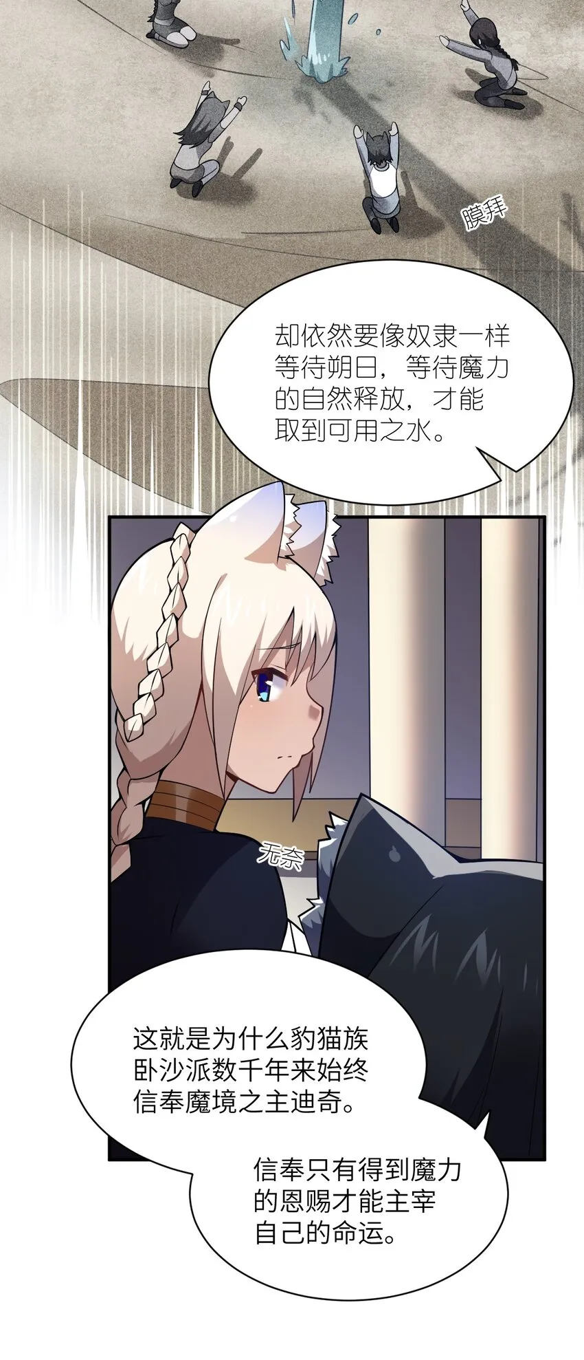 068 誓约已定，违者必亡 第25页