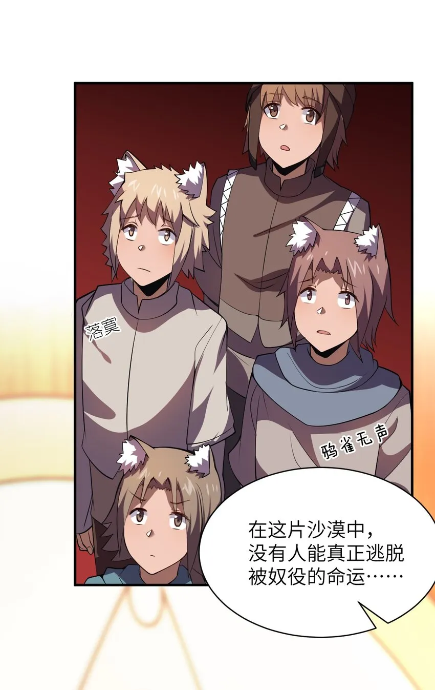 068 誓约已定，违者必亡 第27页