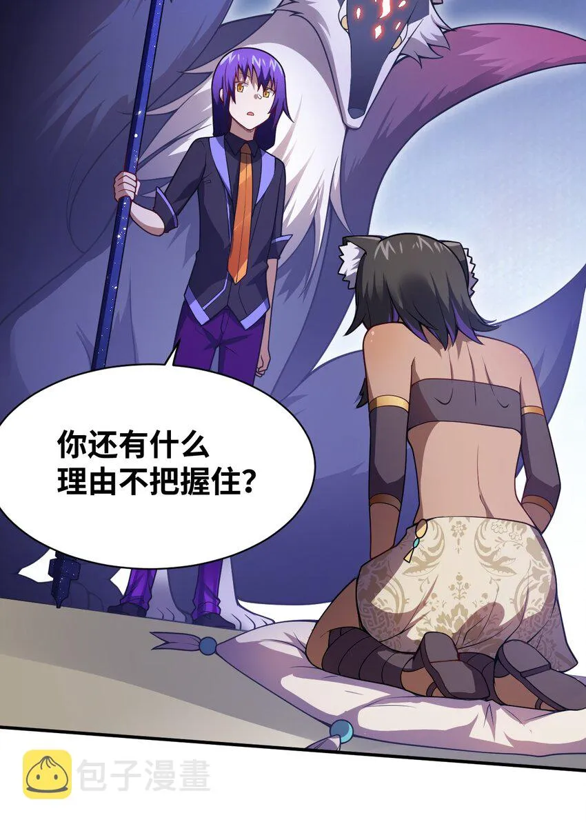 068 誓约已定，违者必亡 第31页