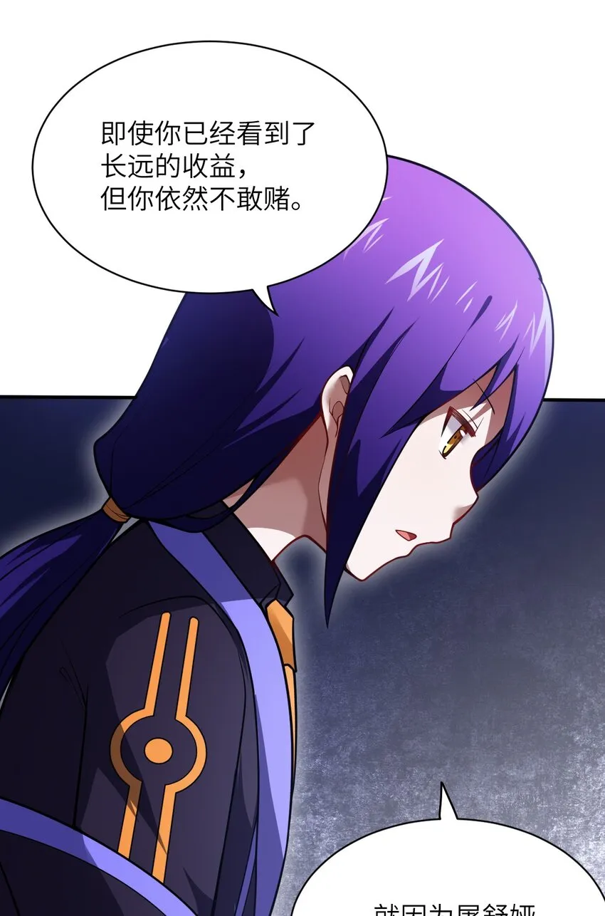 068 誓约已定，违者必亡 第36页