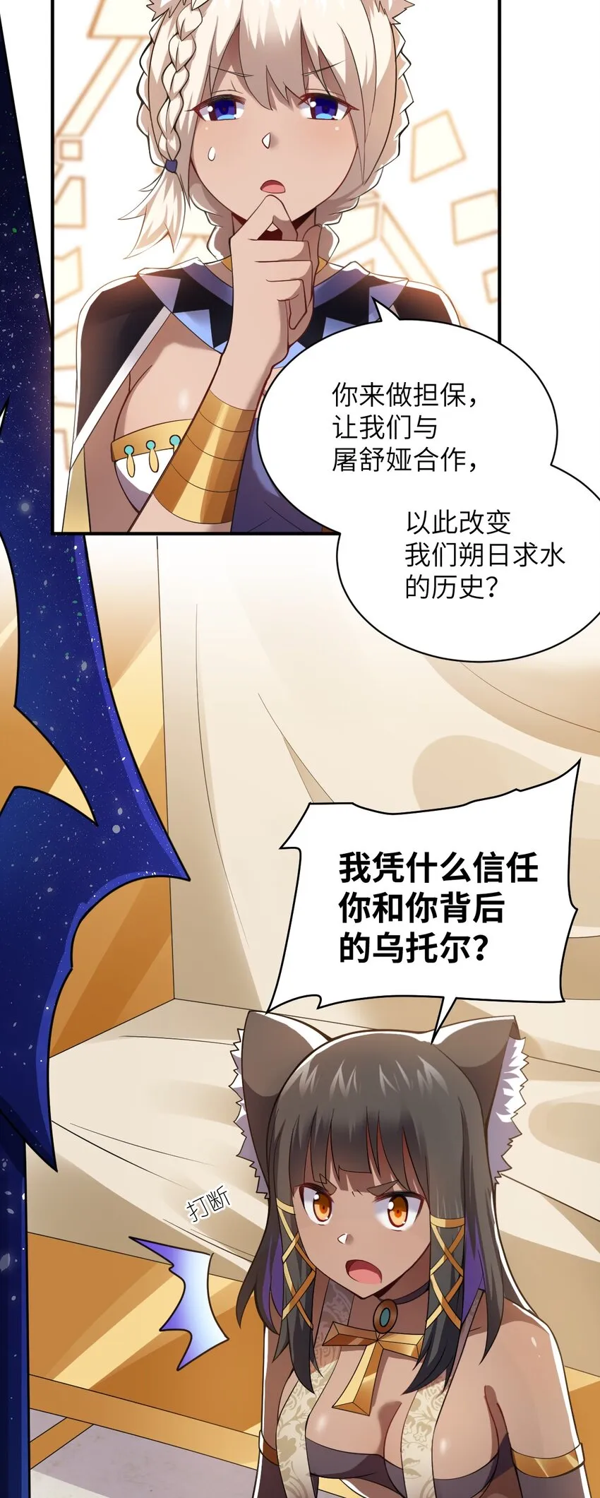 068 誓约已定，违者必亡 第45页