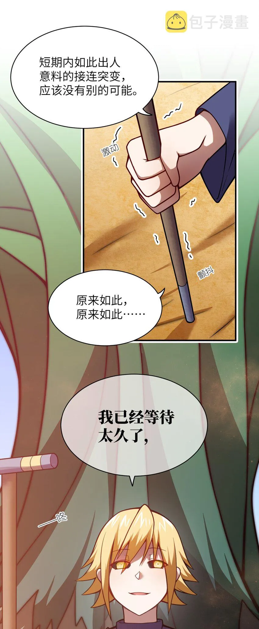 069 王身边的男人 第54页