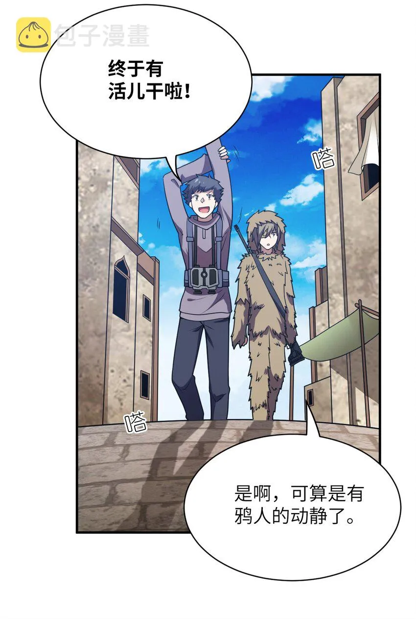 070 鸦人王 第3页
