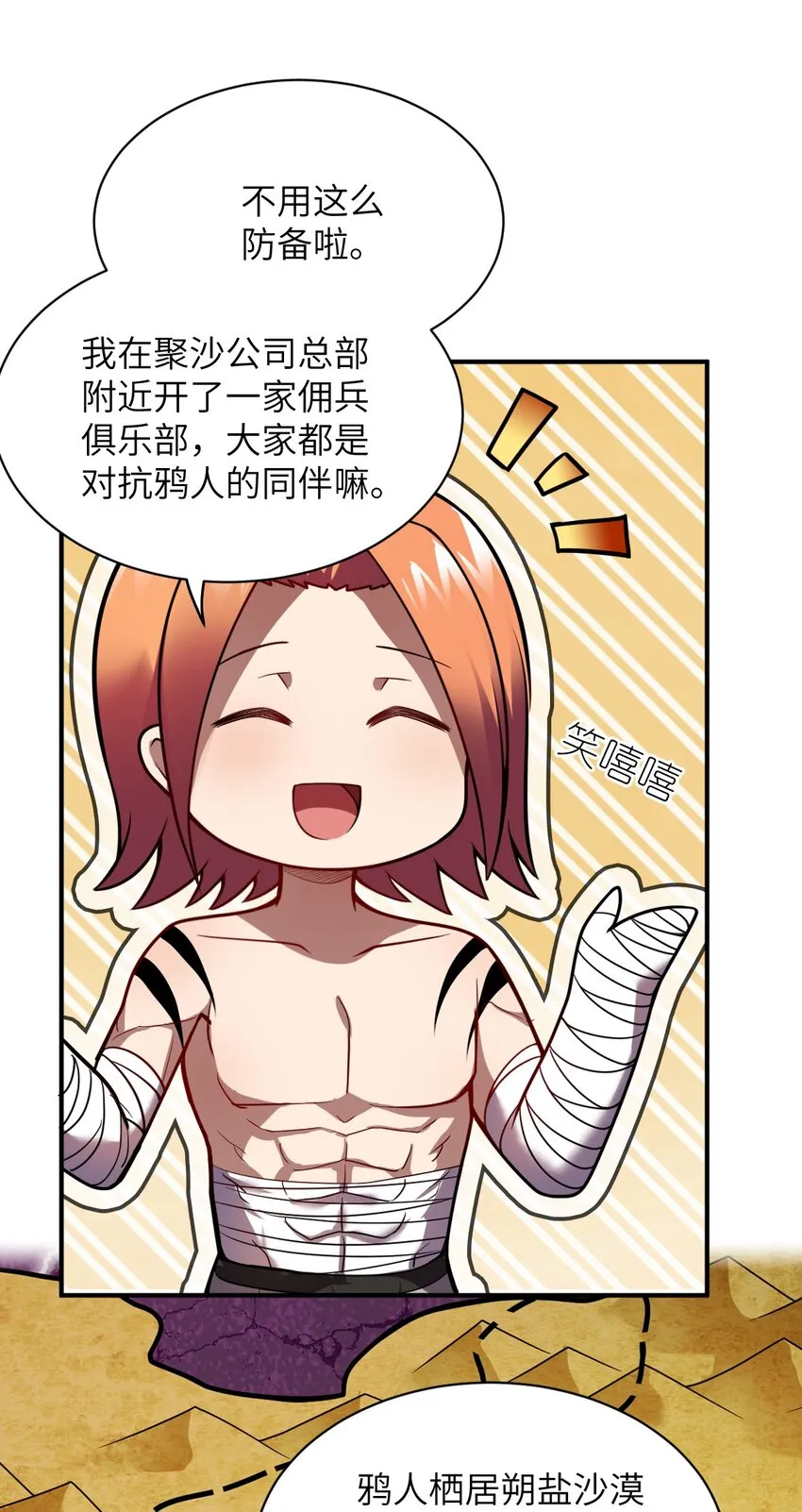 070 鸦人王 第18页