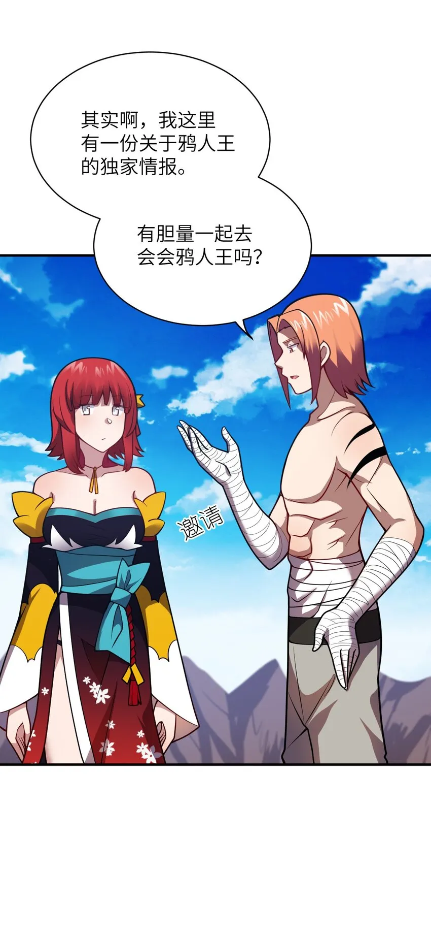 070 鸦人王 第20页