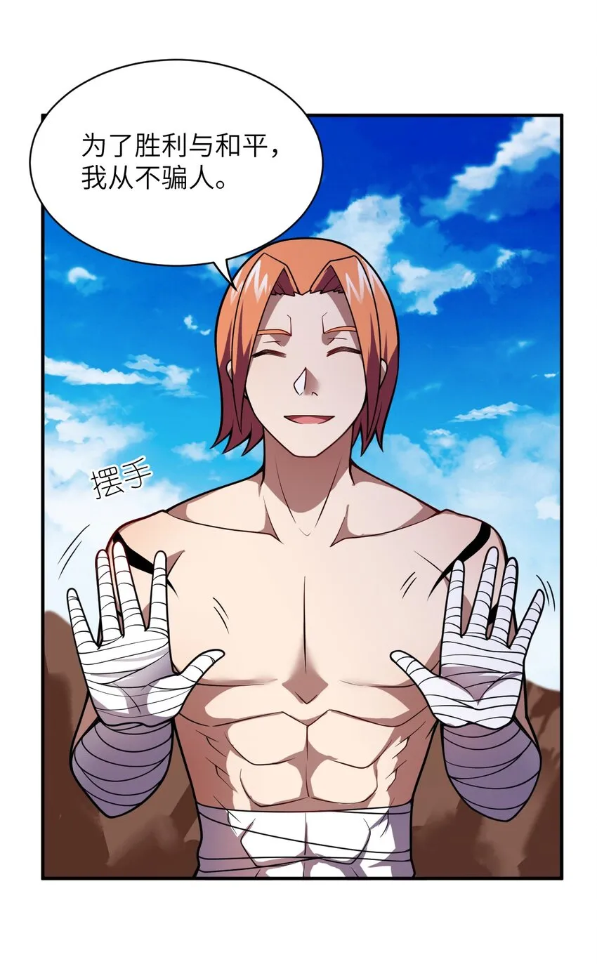 070 鸦人王 第23页