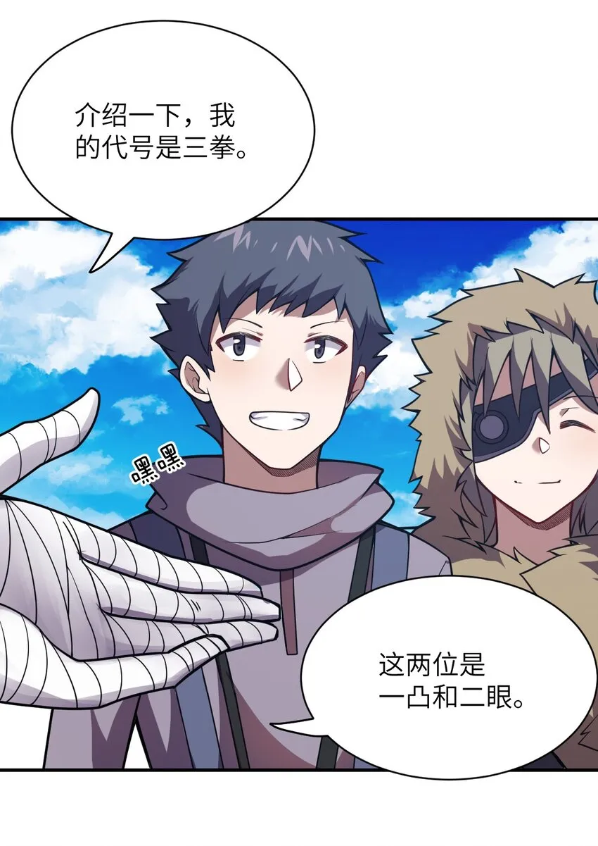 070 鸦人王 第28页