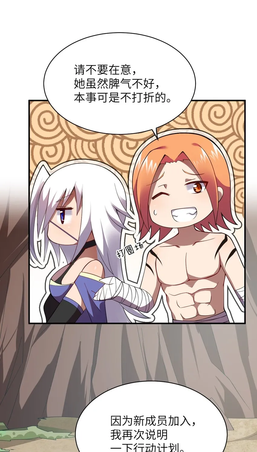 070 鸦人王 第32页