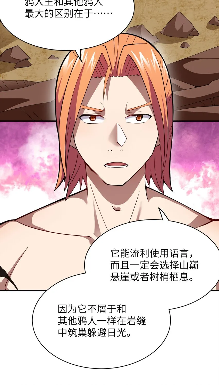 070 鸦人王 第34页