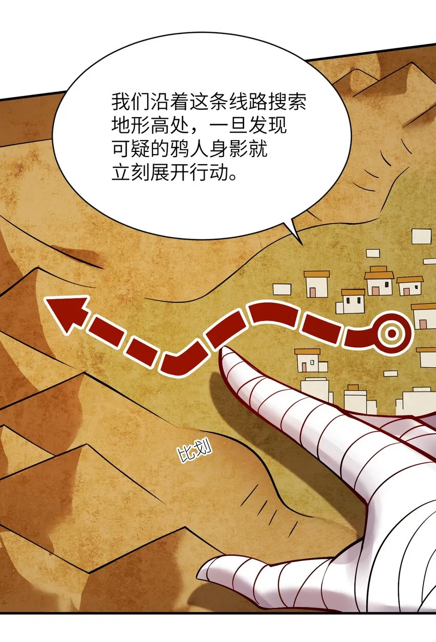 070 鸦人王 第35页