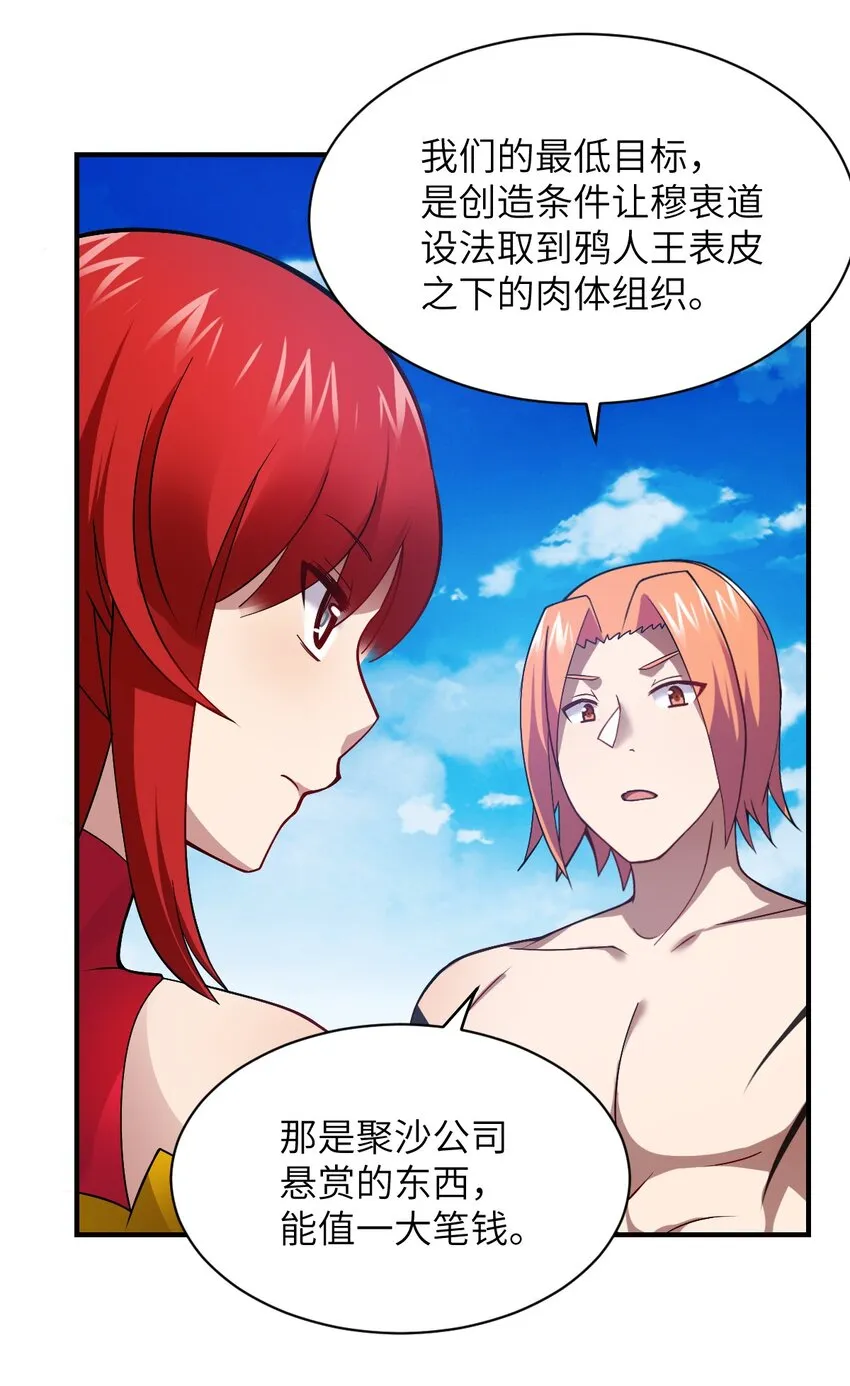070 鸦人王 第38页