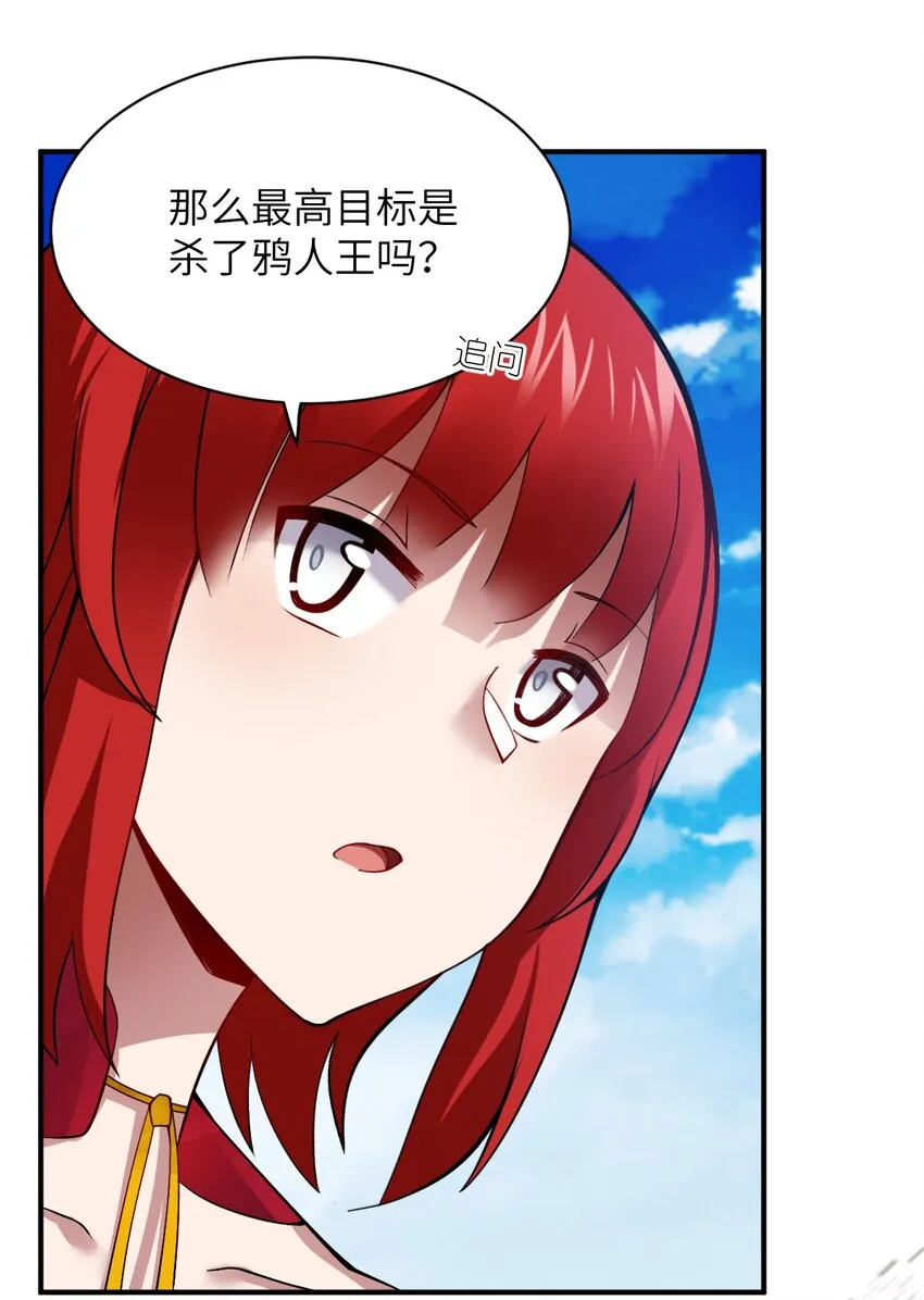 070 鸦人王 第39页