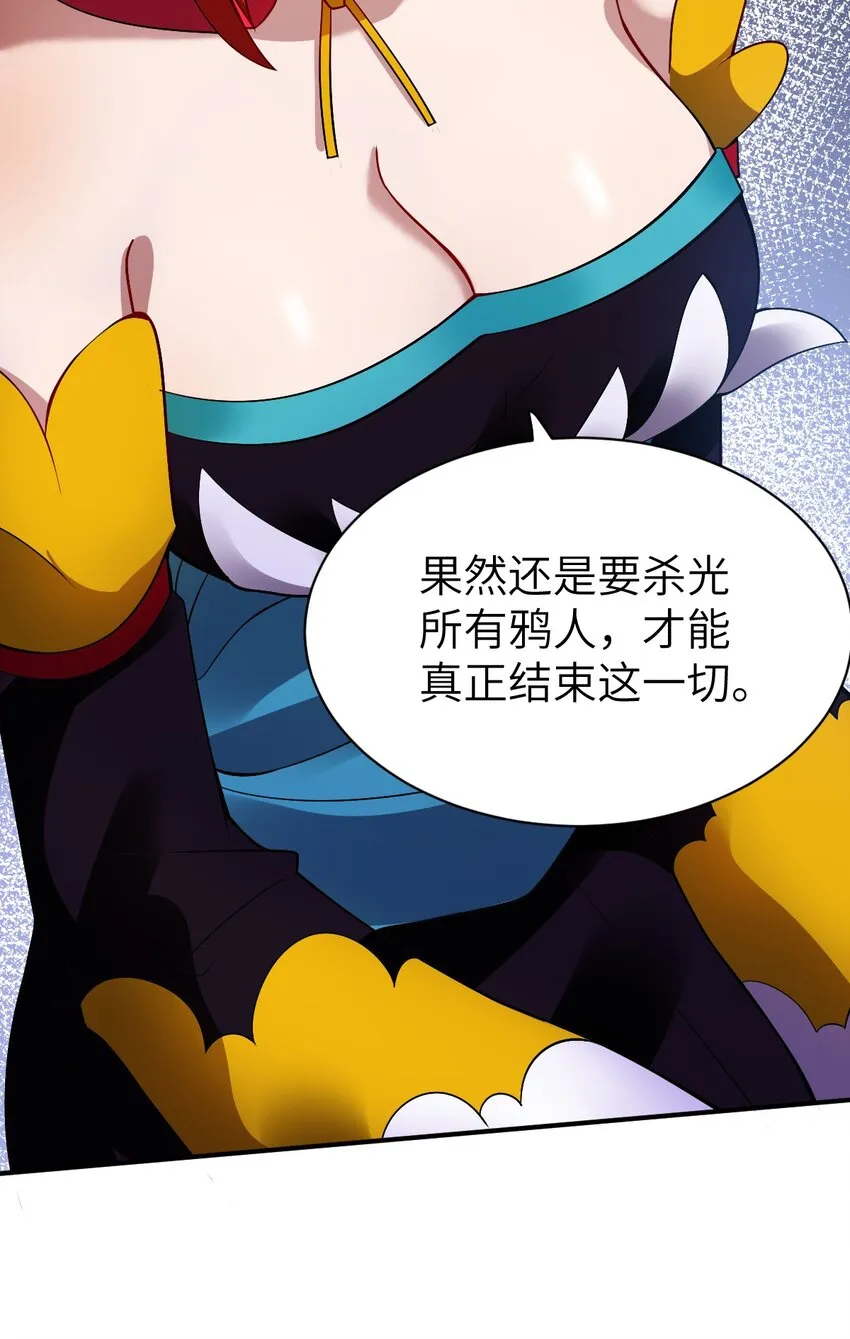 070 鸦人王 第43页