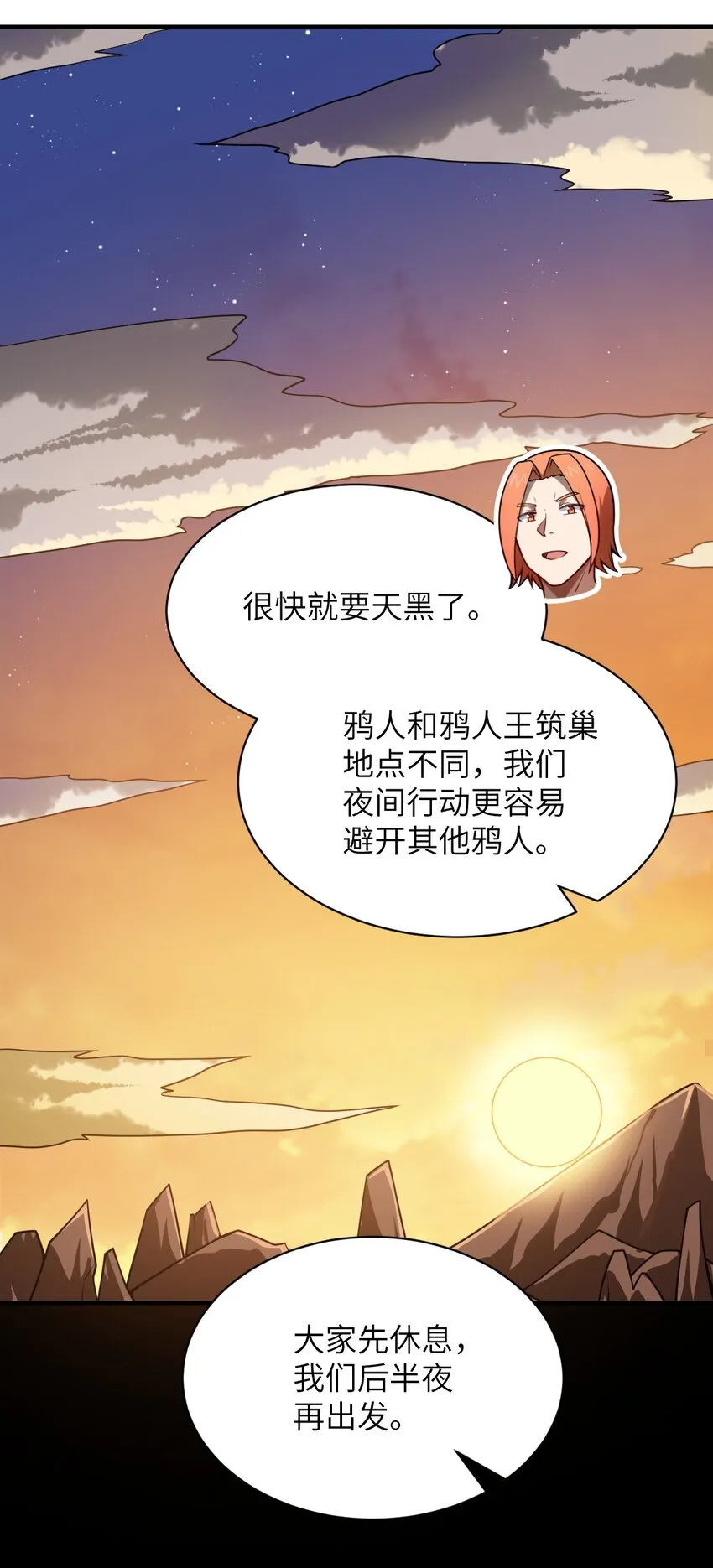 070 鸦人王 第45页