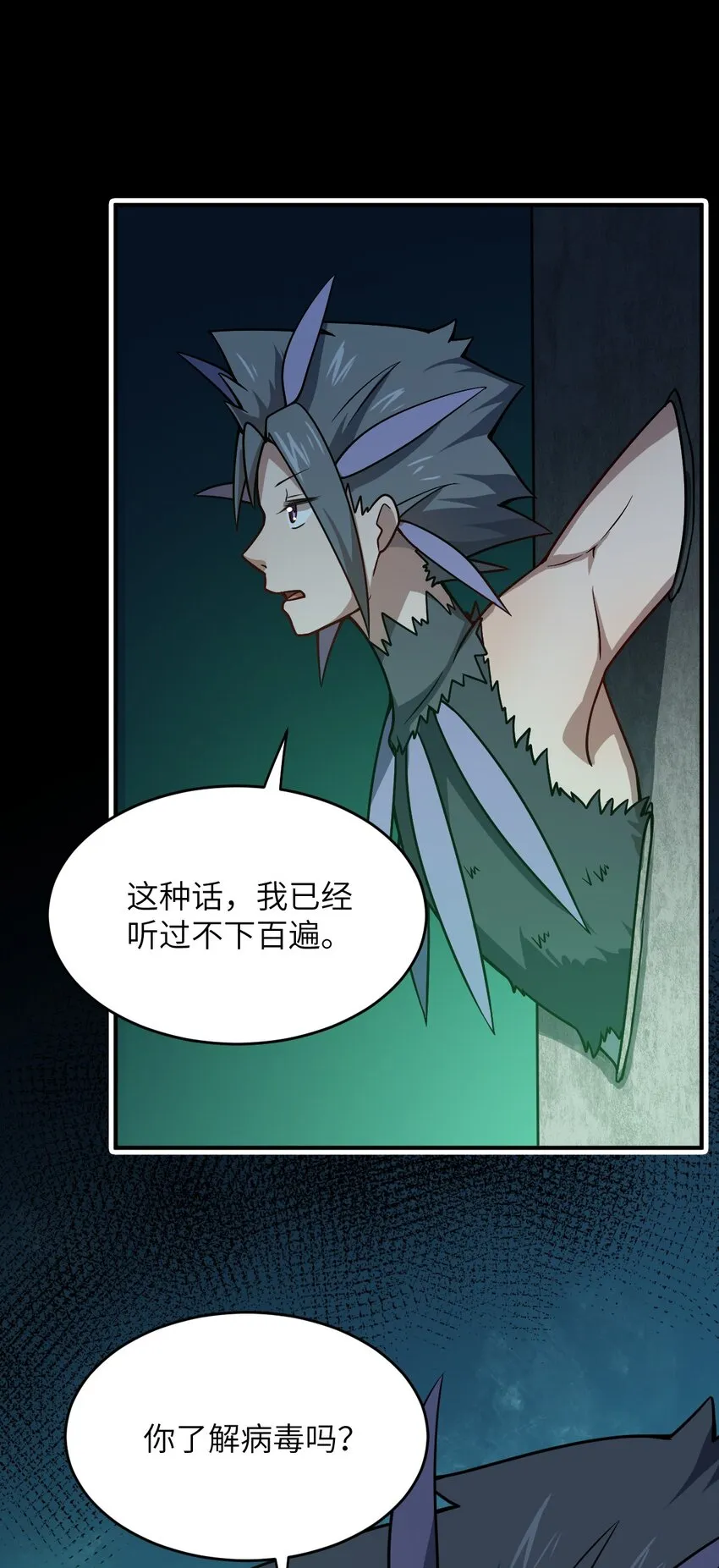 075 你的王道，令王不满。 第6页