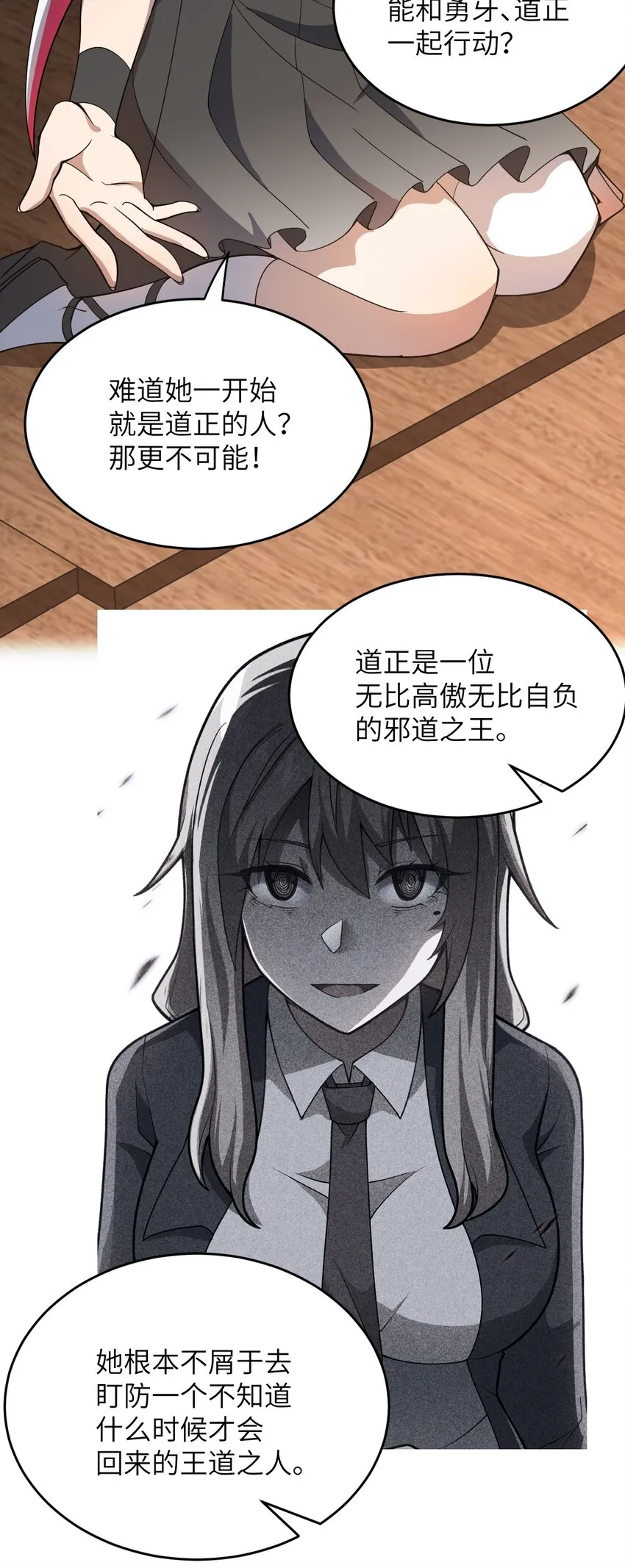075 你的王道，令王不满。 第56页