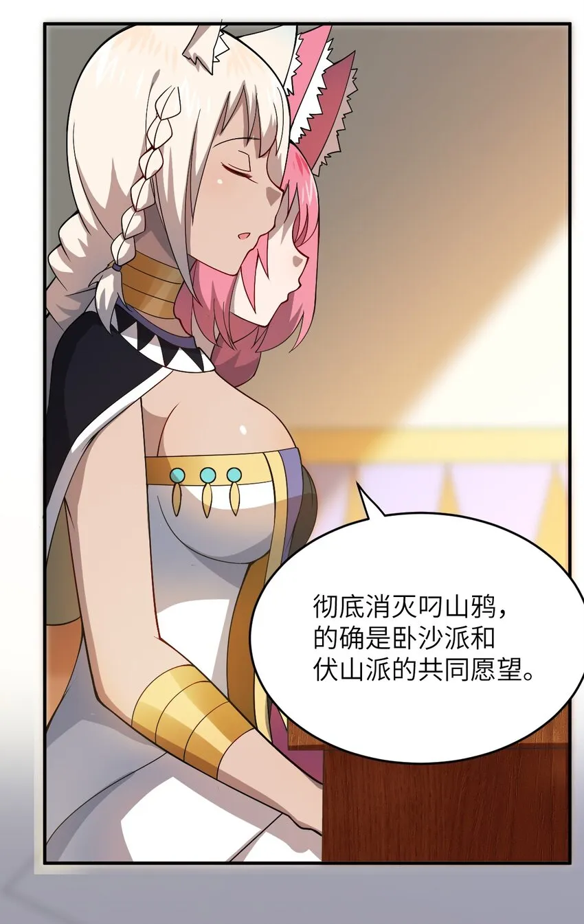 074 同病相怜 第6页