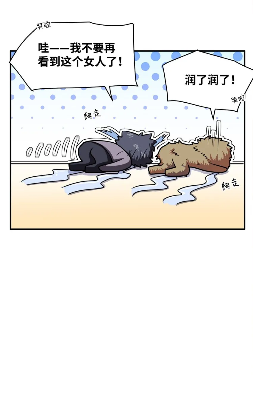 074 同病相怜 第44页