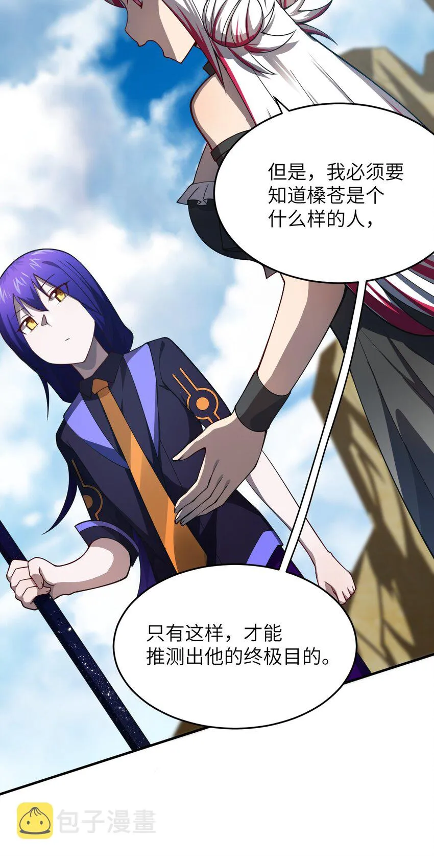 076 我想知道关于你的一切 第7页
