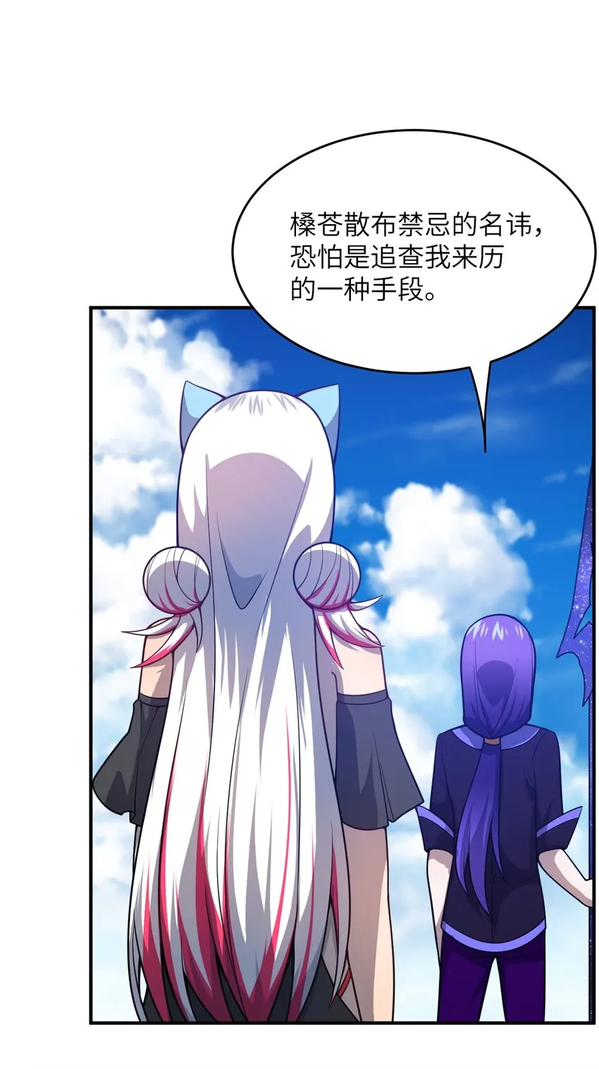 076 我想知道关于你的一切 第53页