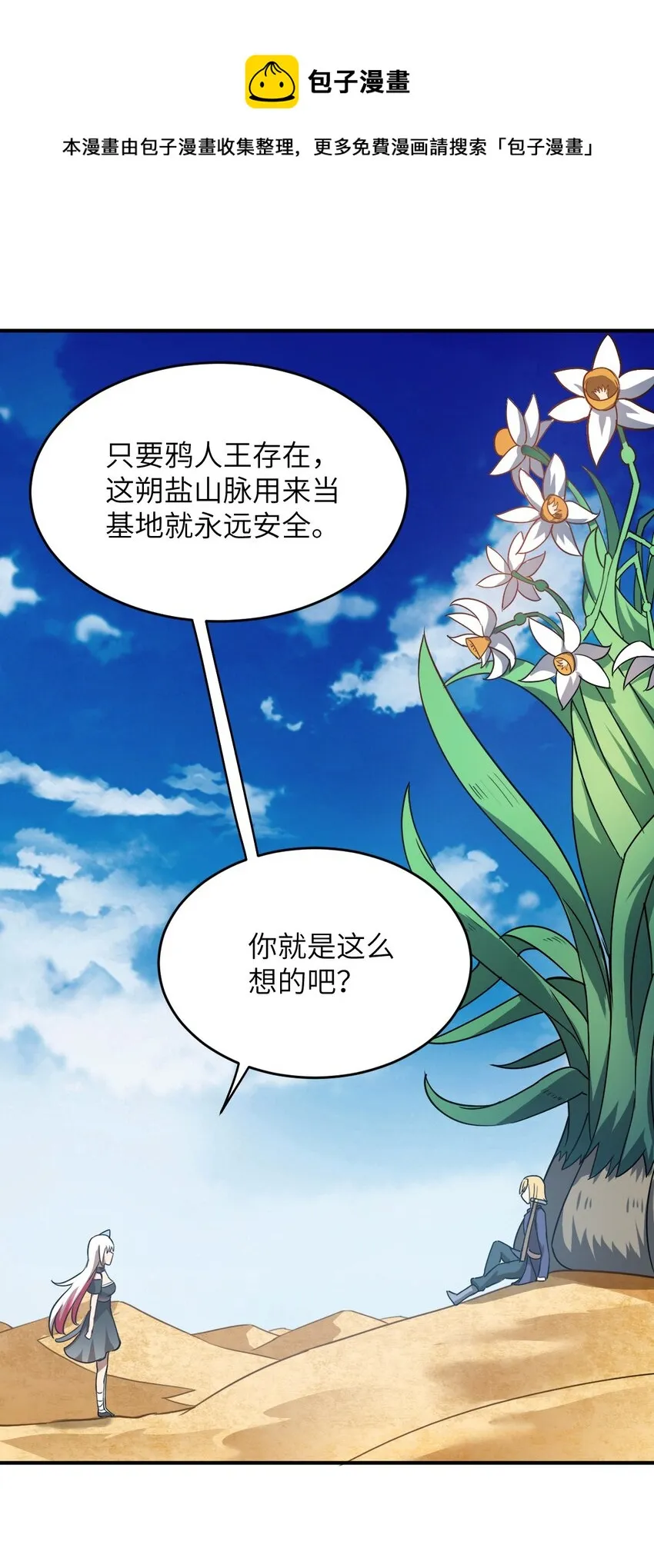 077 死后，直至永恒 第37页