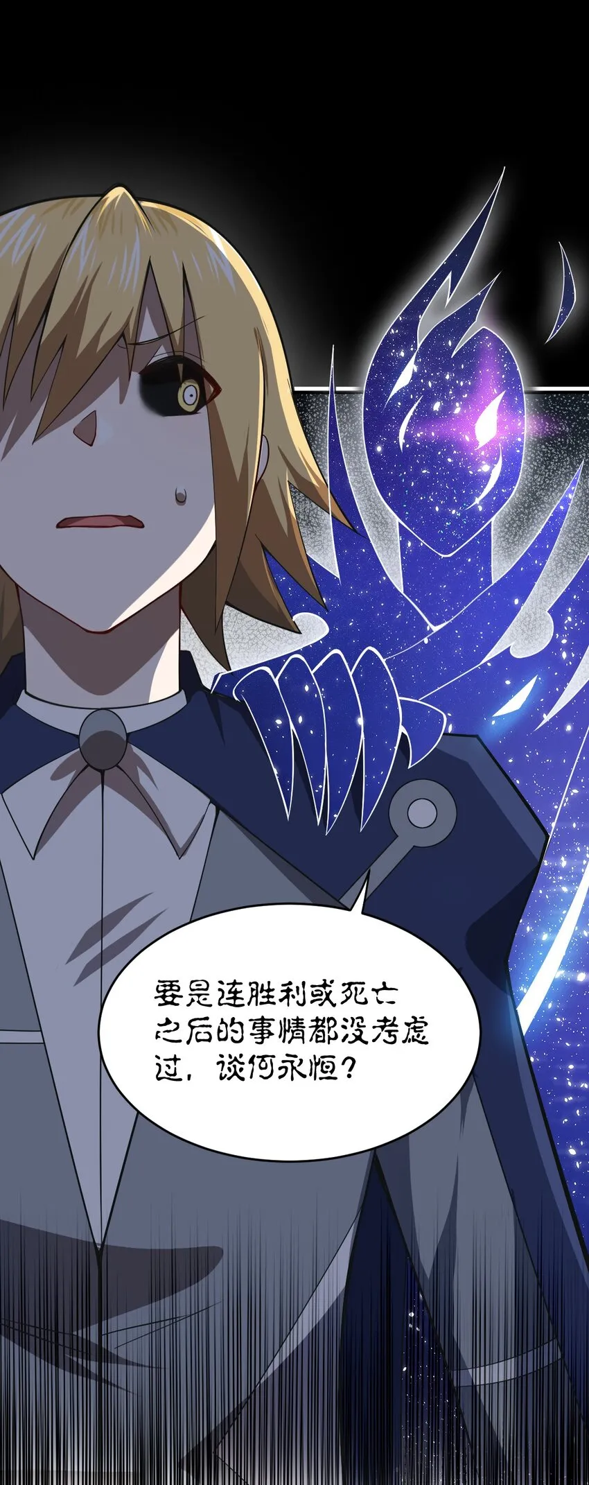 077 死后，直至永恒 第50页